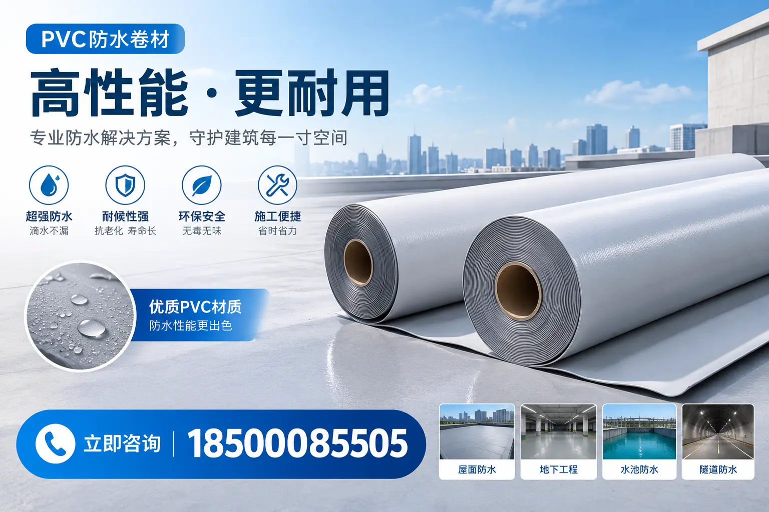 PVC防水卷材选型对比：如何做出明智选择？保定指南