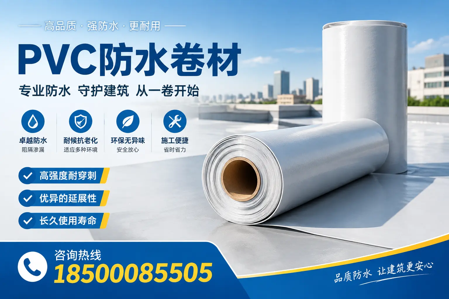 PVC防水卷材的使用寿命与维护周期，适合保定业主参考