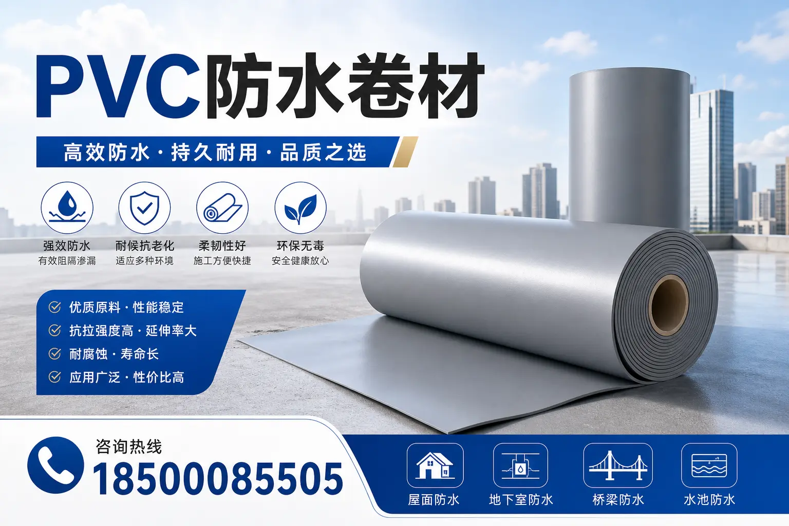 探索不同品牌PVC防水卷材的性能比较,适合保定的选择