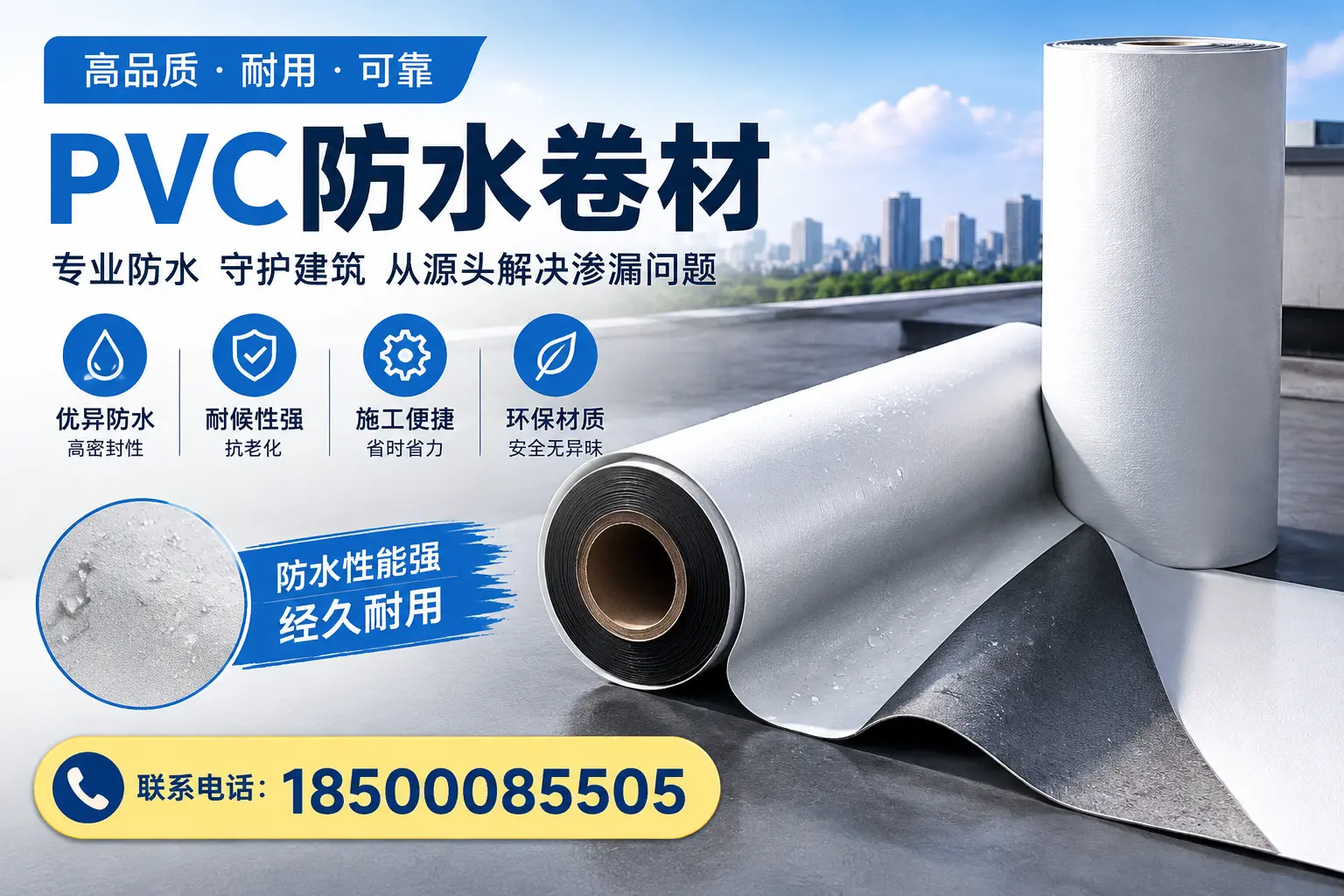 避免坑！在保定选购PVC防水卷材时需注意的事项